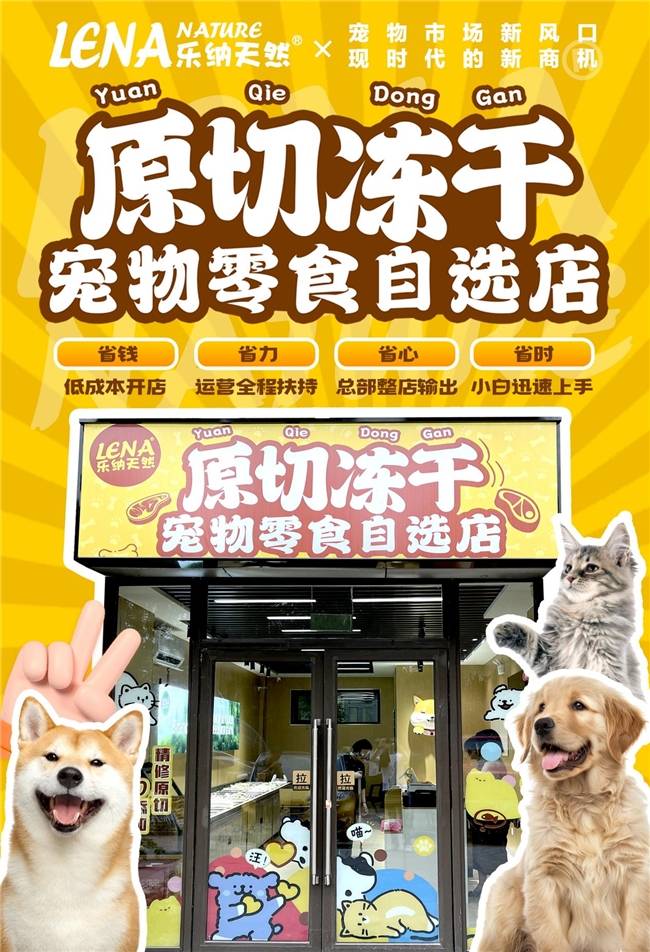 亿蓝海市场+创新模式打造宠物经济投资新风口pg电子娱乐平台乐纳宠物冻干零食自选 千(图2)