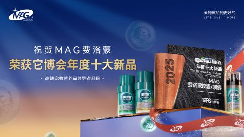 G费洛蒙荣获它博会年度十大新品大奖pg电子网站科技赋能宠物健康！MA(图3)