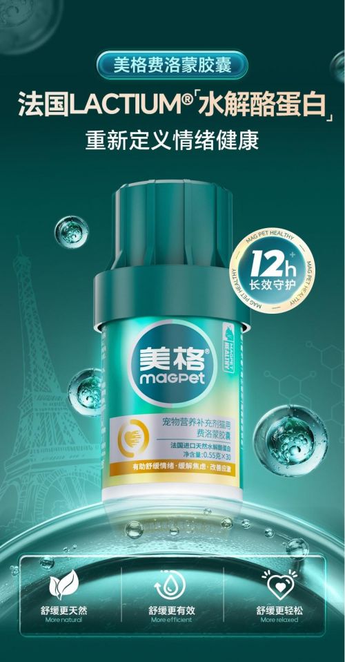 G费洛蒙荣获它博会年度十大新品大奖pg电子网站科技赋能宠物健康！MA(图4)