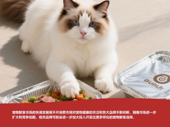 宠物食品开始争“鲜”pg电子试玩网站免费(图1)