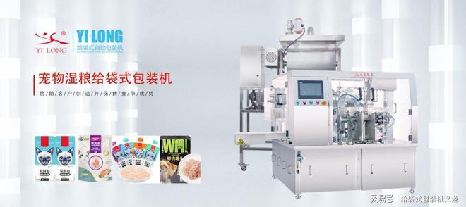 宠物湿粮包装机丨宠主爱 “鲜”企业求 “快”如何平衡？