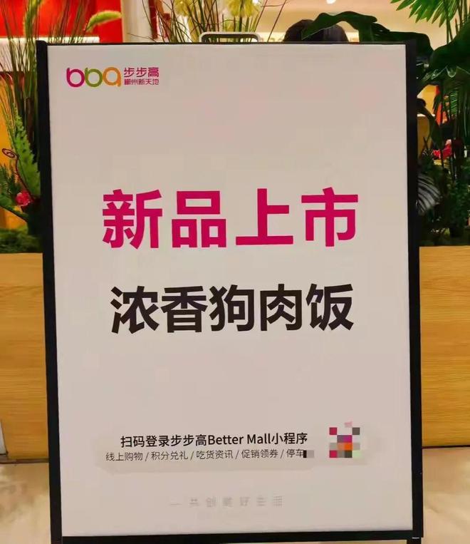 者呼吁立法禁食狗肉遭香港模式打脸pg试玩餐厅卖狗肉饭被批下架爱心(图5)