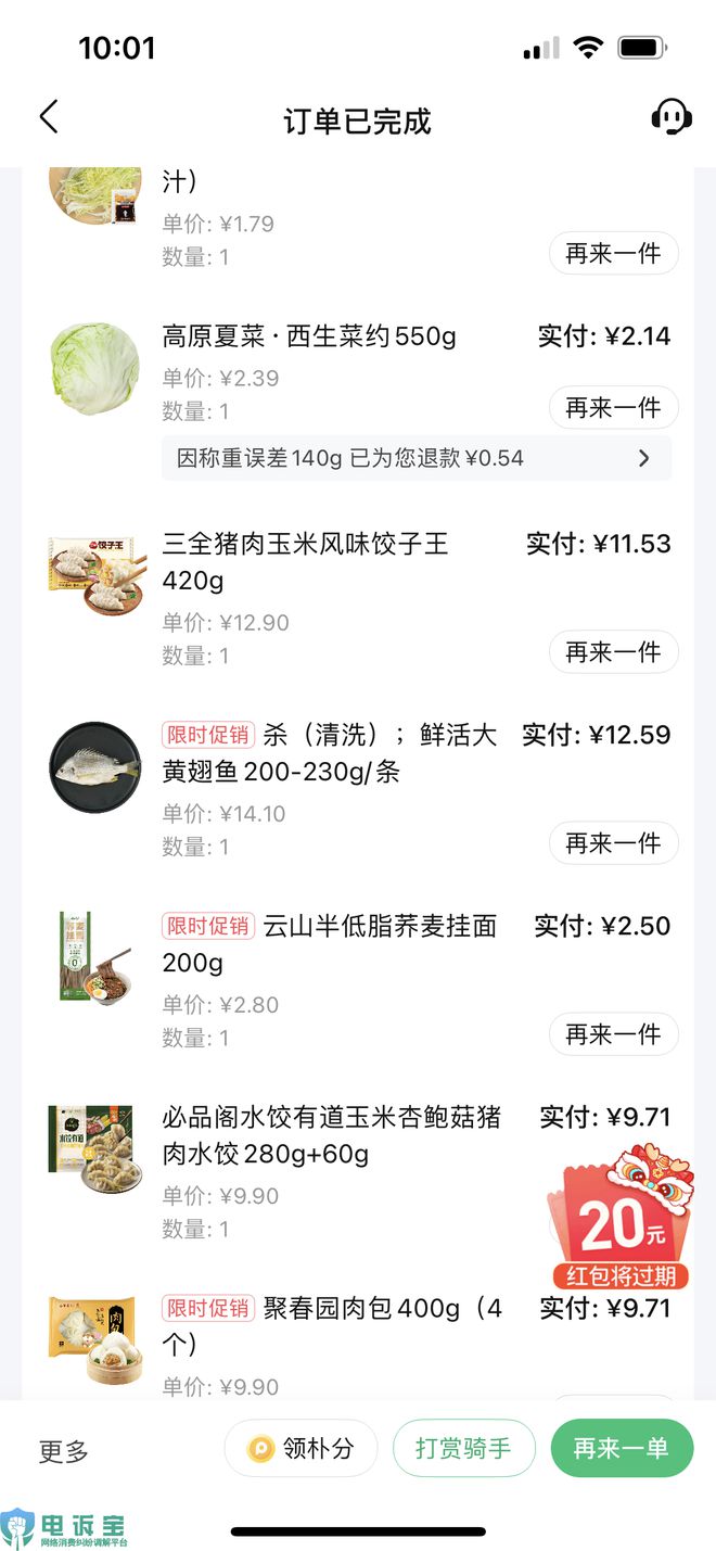 预测：网购食品安全“任重道远”pg电子网站315行业风险大
